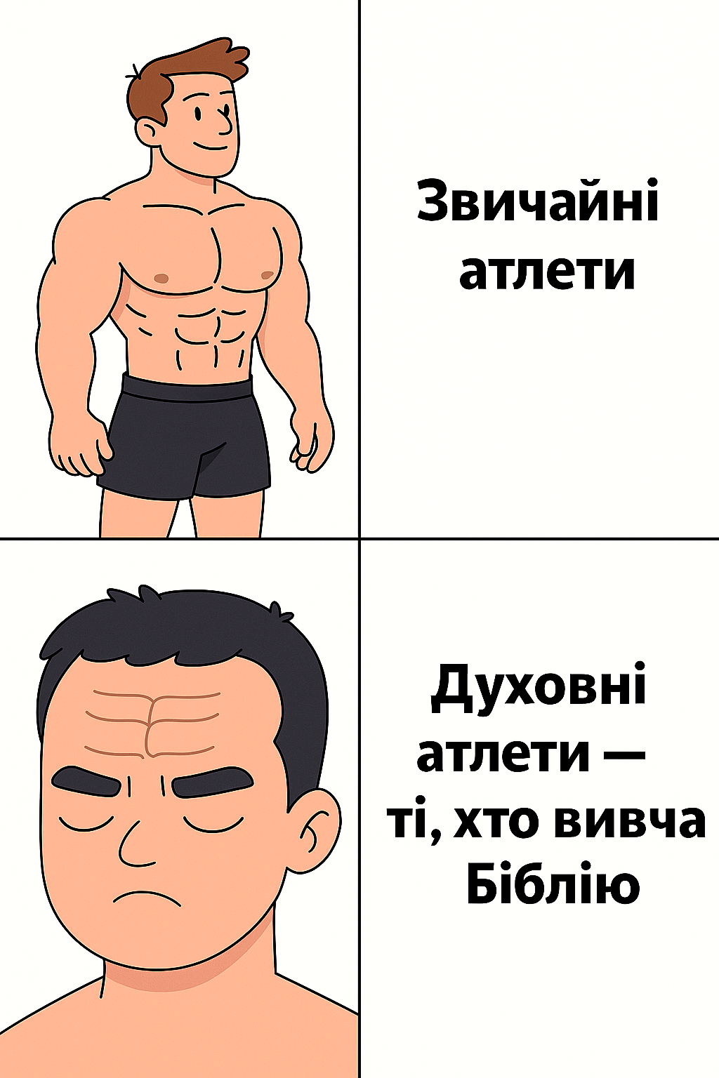 Дослідіть Писання