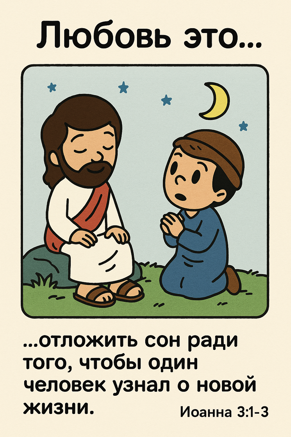 Любовь это отложить сон